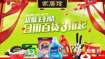 日用百貨三折起，品質生活觸手可及